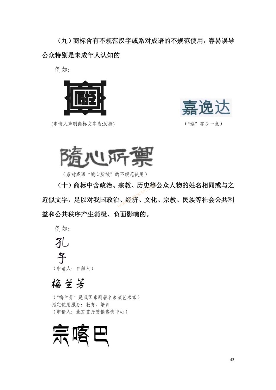 商標(biāo)審查及審理標(biāo)準(zhǔn)2016版_頁面_043