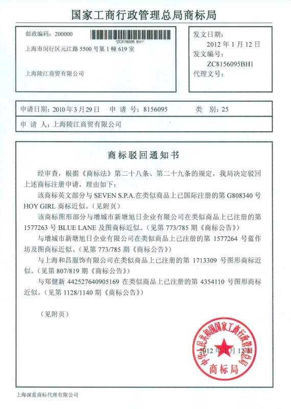 8156095商標(biāo)駁回通知書(shū)1.jpg