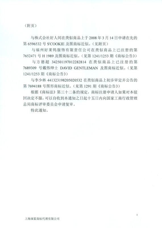 8156095商標(biāo)駁回通知書(shū)2.jpg