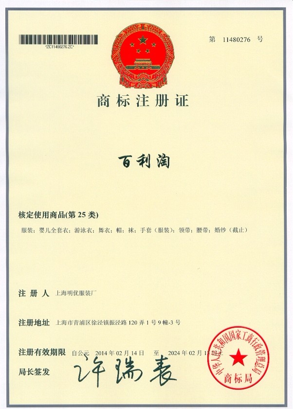 11480276商標(biāo)注冊(cè)證.jpg