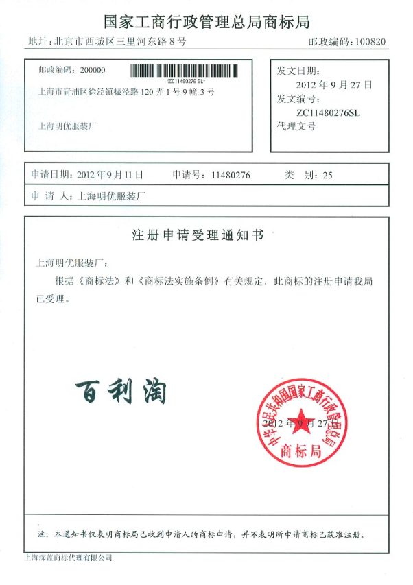 11480276百利淘受理通知書(shū).jpg