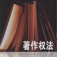 中華人民共和國(guó)著作權(quán)法2010